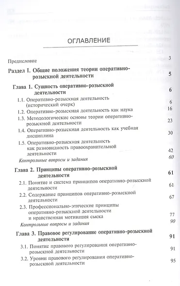 Оперативно-розыскная деятельность. Учебник - фото 2