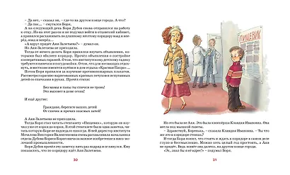 Тройка с минусом, или происшествие в 5 "А" - фото 10