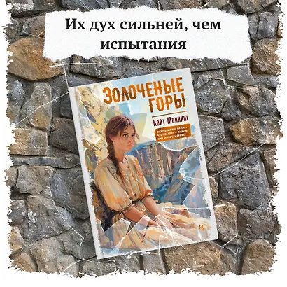 Золоченые горы - фото 4