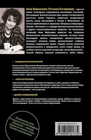 Слабости сильной женщины : роман - фото 2