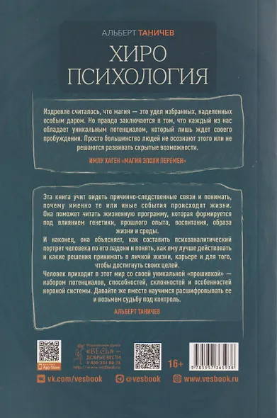 Хиропсихология. Том 1. Как составить психологический портрет человека по ладони - фото 2