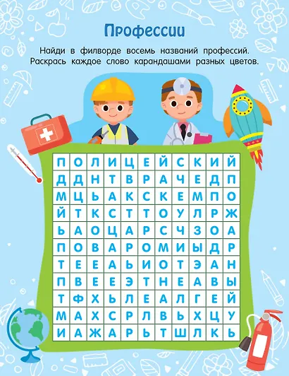Кроссворды обо всём на свете для детей от 6 лет - фото 10