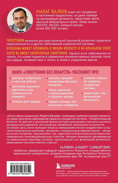 Гипертония без лекарств. Практические советы от кардиолога по борьбе с высоким давлением - фото 2