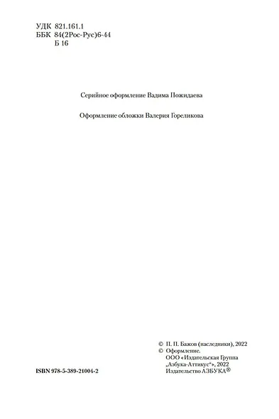 Малахитовая шкатулка - фото 11