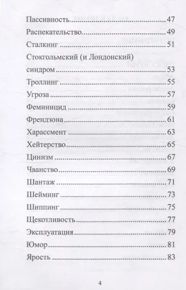 Когда об тебя вытирают ноги - фото 4