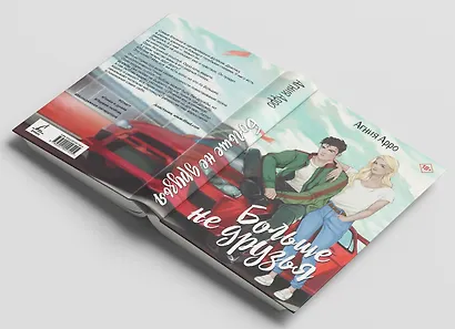 Больше не друзья - фото 5