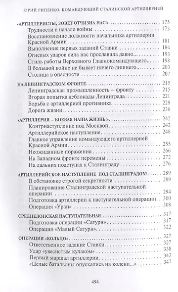 Командующий сталинской артиллерией. Военная судьба Главного маршала артиллерии Н.Н. Воронова - фото 3