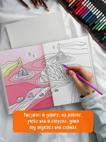 Волшебная природа человека. Раскраска-антистресс - фото 8