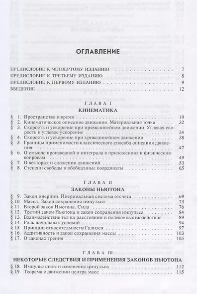 Общий курс физики т1/5тт Механика Уч. пос. (6 изд) Сивухин - фото 2