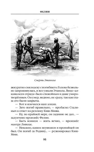 Фелин - фото 11