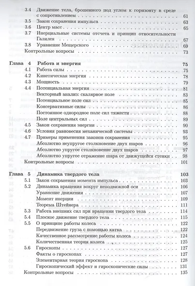 Основы физики. Т.1 - фото 3