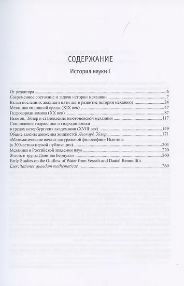 Михайлов Г.К. Сочинения. Том 2. История науки I - фото 2