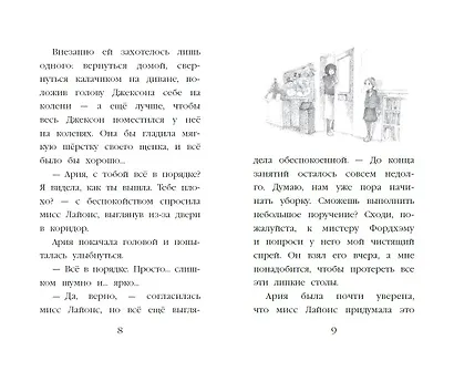 Щенок Джексон, или Первое Рождество (выпуск 56) - фото 11