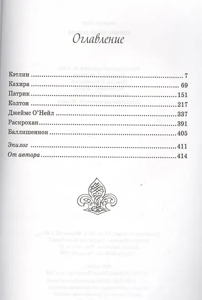 Изумрудный остров Кн.4 (мНКОКоннор) Хант - фото 2