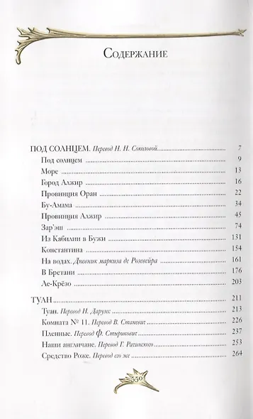 Под солнцем - фото 2