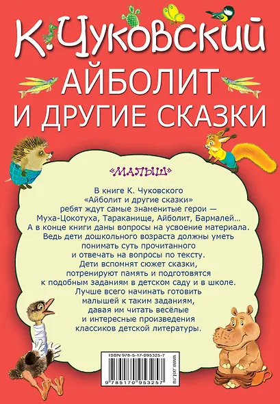 Айболит и другие сказки - фото 2