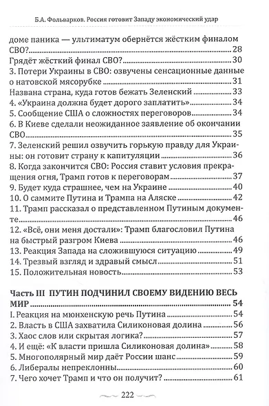 Россия готовит Западу экономический удар - фото 3