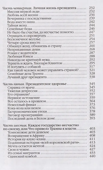 Повседневная жизнь Белого дома - фото 5