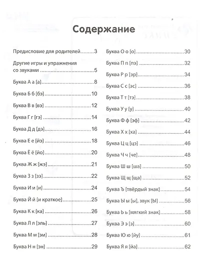 Азбука загадок - фото 2