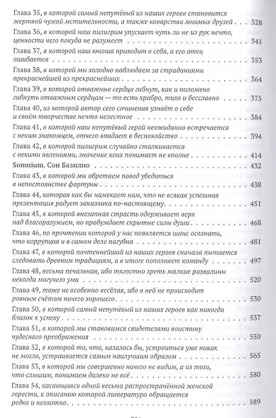 Золотой ключ, или Похождения Буратины. La Comedie inhumaine - фото 4