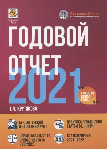 Годовой отчет 2021 - фото 1