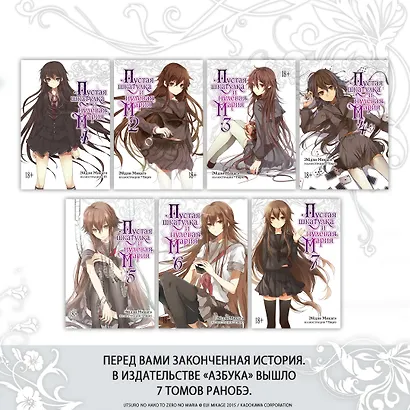 Пустая шкатулка и нулевая Мария. Книга 7. Ранобэ - фото 9