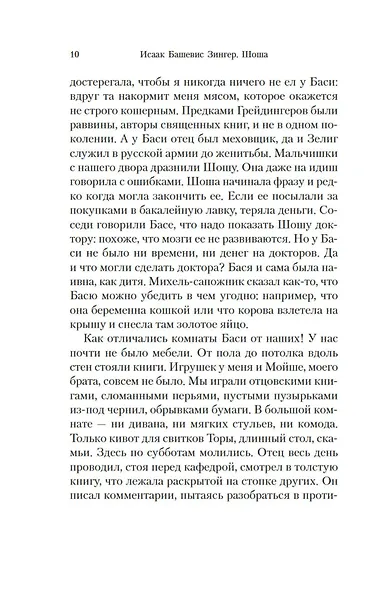 Шоша - фото 14