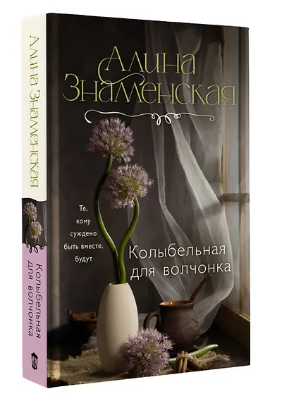 Колыбельная для волчонка - фото 3