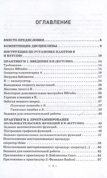 Математика на языке R: Учебник - фото 3