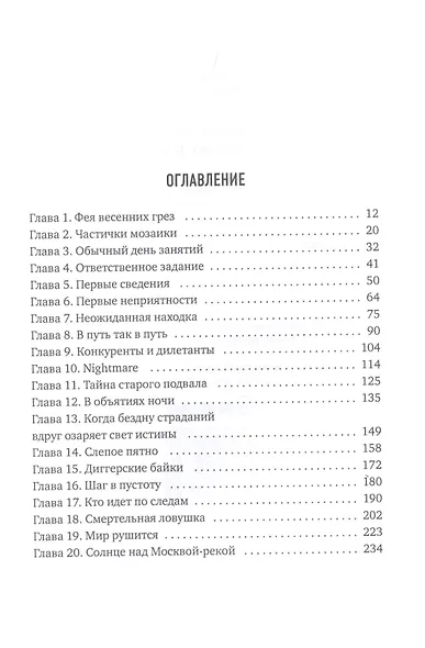 Похитители древностей. Владыка времени - фото 2