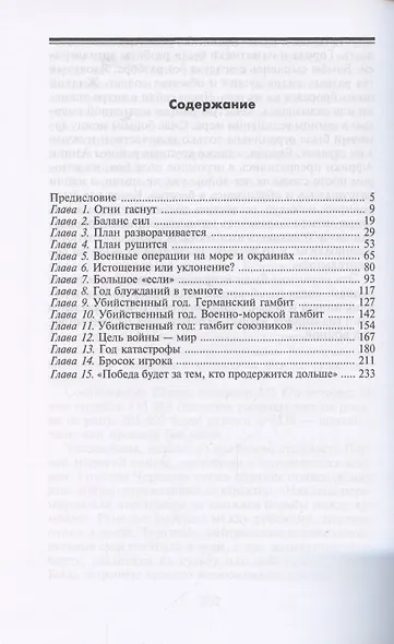 Великая война. 1914—1918. Первая мировая — предпосылки и развитие - фото 2