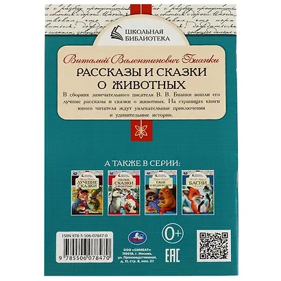 Рассказы и сказки о животных - фото 4