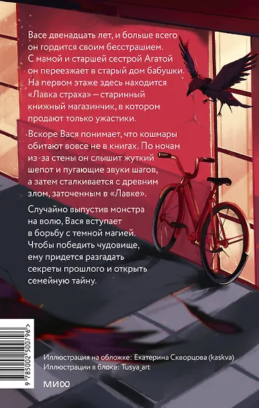Лавка страха - фото 2