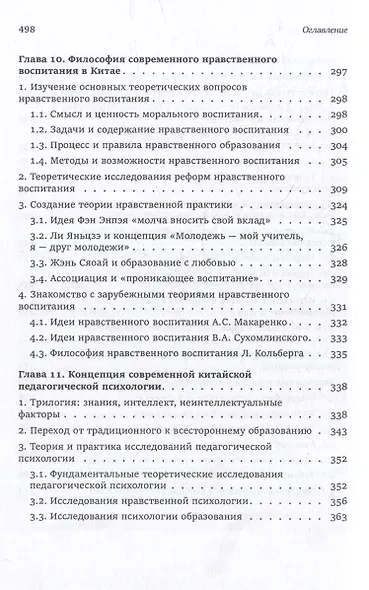 Собрание сочинений. Философия образования в Китае - фото 7