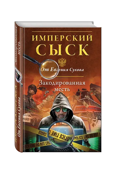 Закодированная месть - фото 3