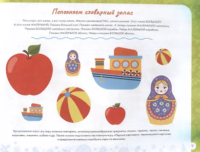 Альбом по развитию речи ребенка: от 2 до 3 лет - фото 4