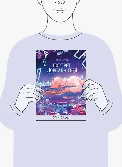 Портрет Дориана Грея (с иллюстрациями XINSHI??) - фото 8