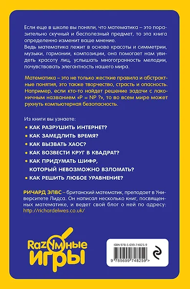 Как разгадать код да Винчи и еще 34 удивительных способа применения математики - фото 2
