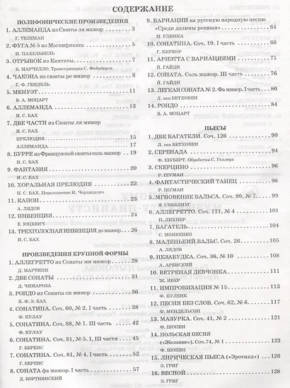 Юному музыканту-пианисту:хрестоматия: 7 класс - фото 2