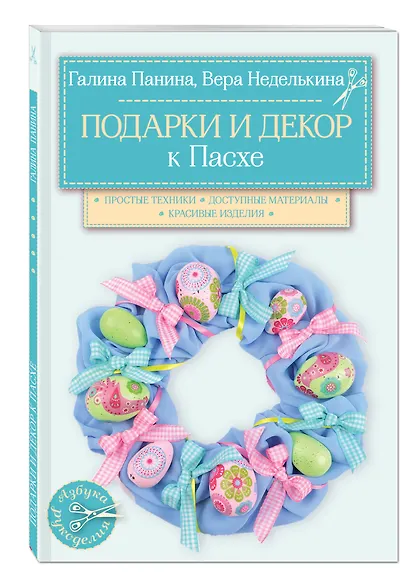 Подарки и декор к Пасхе - фото 3