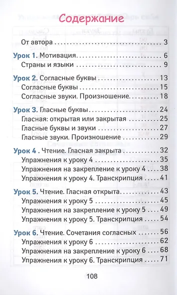 Научись читать по-английски / Изд. 2-е - фото 2