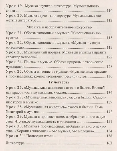 Музыка. 5 класс. Система уроков по учебнику Т.И. Науменко, В.В. Алеева - фото 3