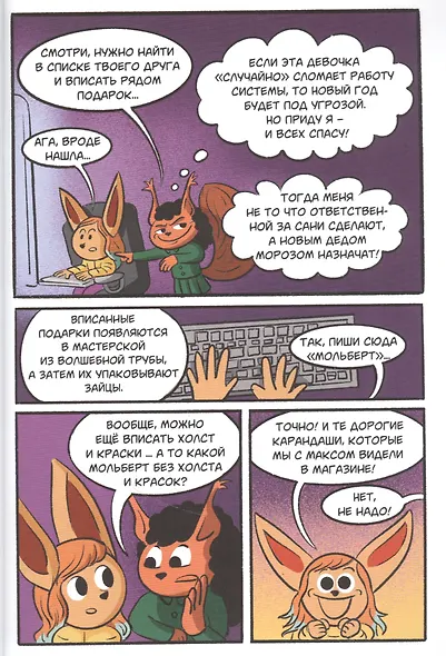 Приключения Ани и Макса в мире денег. Новогодний переполох - фото 4