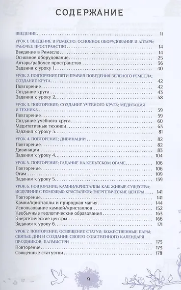 Природная магия. Часть 3. Учебное пособие - фото 2