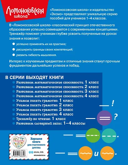Учимся писать грамотно. 4 класс - фото 2