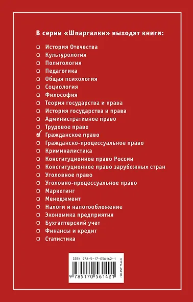 Гражданское право Общая и Особенная части Зачет (мягк) (Шпаргалки). Петренко А. (АСТ) - фото 2