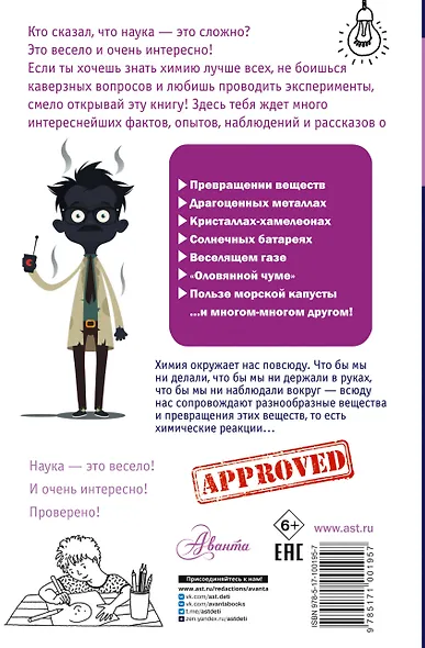 Занимательная химия - фото 2