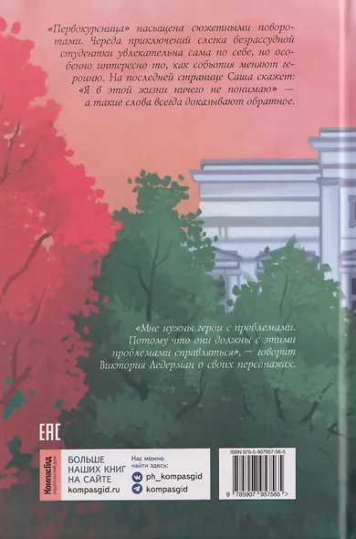 Первокурсница - фото 2