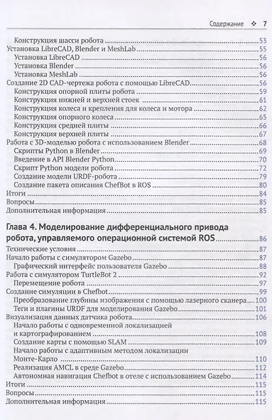 Изучение робототехники с помощью Python - фото 3