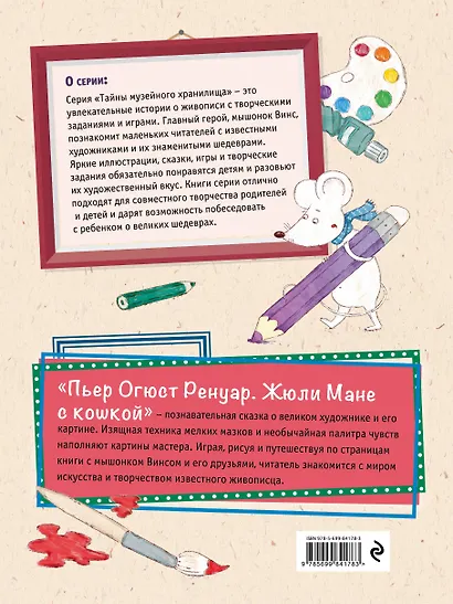 Пьер Огюст Ренуар. Жюли Мане с кошкой - фото 2
